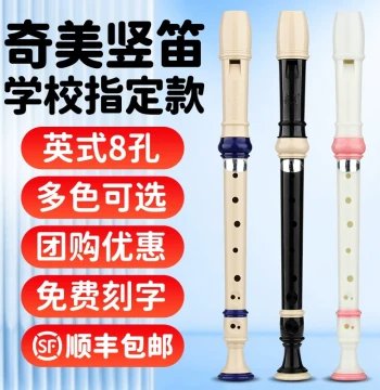 Qimei English-Style Soprano Recorder 8 Holes - Beginner Flute Instrument for Elementary Classroom and Children