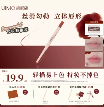 UIMO Dual-End Lip Liner for Defining Lips, Long-Lasting Silky Matte Nude Lipstick, Shaping and Plumping Effect