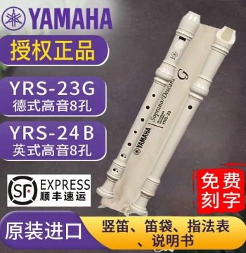 Yamaha Recorder 8-Hole Soprano German YRS-23 / English 24B Tuning, for Students and Children Beginners