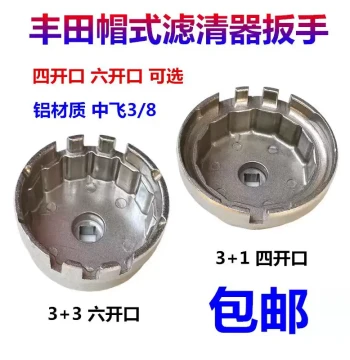 Toyota Lexus Cap-Type Oil Filter Wrench, Specialized Tool for Toyota Reiz and Highlander