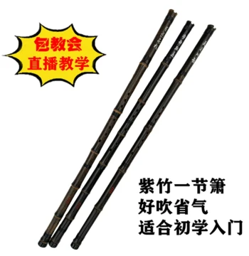 Mr. Guanzi Purple Bamboo One-Piece Xiao Flute Popular Flute Beginner Entry Performance Xiao Eight-Hole Xiao in G/F Key