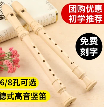 Qimei Recorder German Soprano 6-Hole 8-Hole Student Special Beginner Six-Hole Eight-Hole Children Adult Flute Instrument