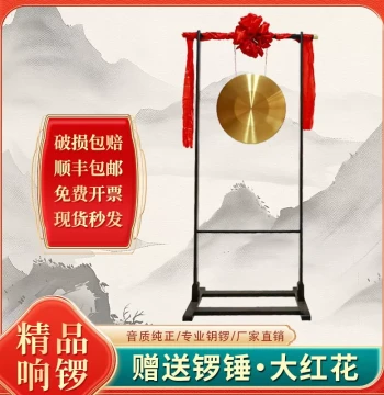 1.78m Tall Gong Stand for Hand Gongs, Ideal for Grand Openings and Celebrations, Complete with U-Frame and Drum Set