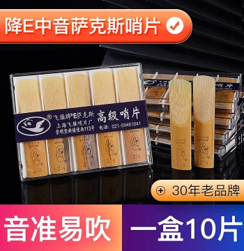 Feiyan Eb Alto Saxophone Reeds - 10 Pieces, Strength 2.0/2.5/3.0, Genuine Product with Free Shipping for Beginners