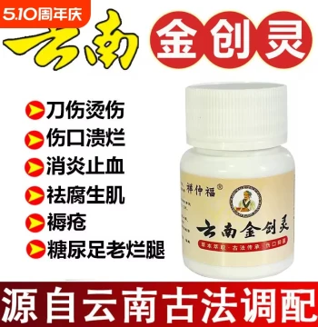 Anti-Inflammatory Wound Healing Special Yunnan Powder External Use Golden Trauma Medicine Human Muscle Regeneration Powder Knife Cut Medicine Golden Creation Scab Flesh Growth
