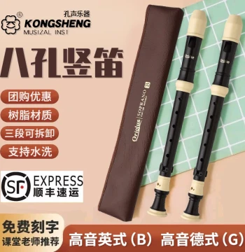 Kongsheng Oriolus Soprano 8-Hole C Key German English Baroque Alto F Key Student Eight-Hole Recorder Flagship Store