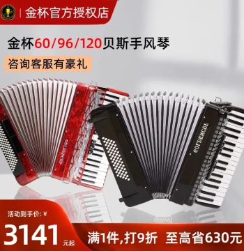 Jinbei Accordion 60/96/120 Bass for Beginners, Children and Adults, 3-4 Row Reeds, Free Shipping