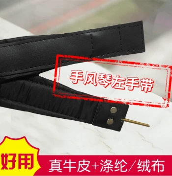 Cowhide Accordion Left-Hand Bass Strap, Universal for 8-120 Bass Parrot Models, Leather and Polyester, Sweat-Resistant and Comfortable
