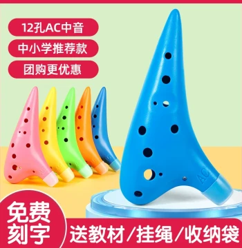 12-Hole Alto AC Ocarina Resin Entry Beginner Twelve-Hole Professional Instrument Elementary School Children Special C Key