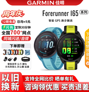 Garmin Forerunner 165 Outdoor Running Multi-function Sports Watch with Heart Rate and Health Monitoring for Track Running