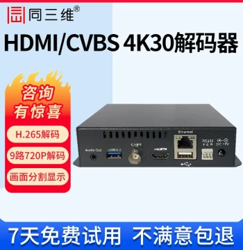 Tongsanwei 4K HD Network Decoder Box HDMI/SDI Audio-Video Decoder T80003 - Supports RTMP RTSP, 4/9/16/32 Split Screen, H.265, Compatible with Hikvision Dahua ONVIF