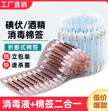 Iodophor Cotton Swabs Disinfectant Household Disposable Iodine Alcohol Cotton Balls Portable Newborn Umbilical Cord Special