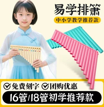Easy-Learn Pan Flute (16/18 Pipes) - Professional Performance Instrument for Beginners, Kids, and Elementary Students