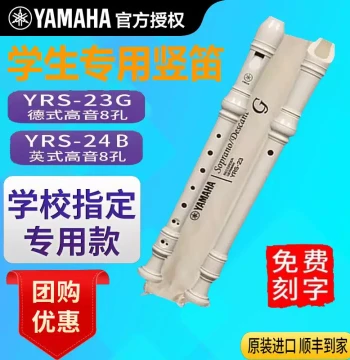 Yamaha 8-Hole Recorder, German Style 8-Hole English High Pitch, Specialized for Elementary Students, Children, Adults, and Beginners
