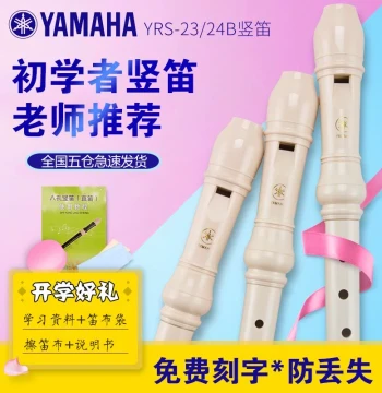 Yamaha YRS-23G/24B Soprano Recorder, 8-Hole German/English Style, Key of C, for 3rd Grade Beginners