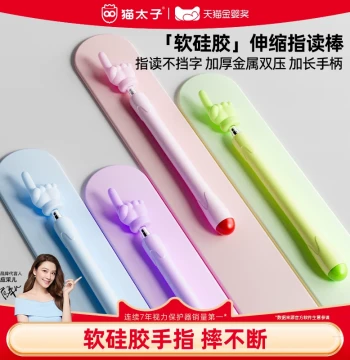 MaoTaizi Extendable Reading Pointer - Soft Silicone Finger Stick for Teaching, Kindergarten Early Education, and Guided Reading