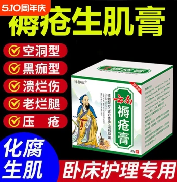Bedsores Cream Hip Care Repair Necrotic Tissue Removal Yunnan Healing Ointment Pressure Sore Treatment for Elderly Bedridden Patients