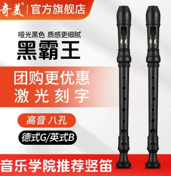Qimei Black King British B Recorder 8-Hole Soprano Baroque German Style for Elementary Students Children Beginners