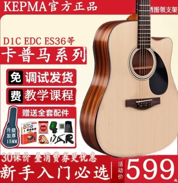 Kepma D1C Folk Guitar, ES36, EAC, SF600 Authentic Models for Male and Female Beginners
