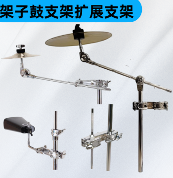 Drum Kit Stand Jazz Drum Extension Rack Secondary Cymbal Stand and Accessories Cymbal Extension Stand Cowbell Stand