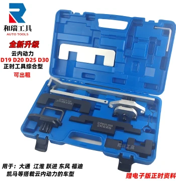 Timing Tool Kit for D19, D20, D25, D30 China VI Diesel Engines (SAIC Maxus, Foton, JAC, Yuejin, Yunnei)