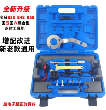 BMW Mini B38/B48/B58 Engine Timing Tool Kit - Specialized for X3/X5 Series 2.0T and 3.0T Engines