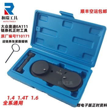 VW EA111 Polo Lavida Golf Sagitar Bora 1.6/1.4T Engine Timing Special Tool