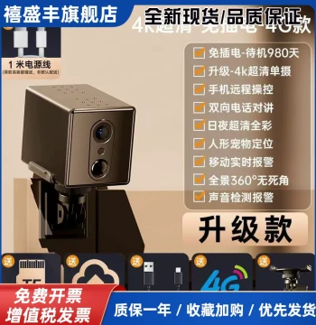 16MP 2K HD Home 4G LTE WiFi Wireless Camera with Remote Mobile Monitoring, No Power Cord Required