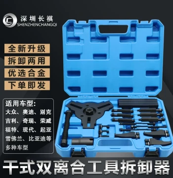 Dry Dual-Clutch Transmission Removal and Installation Tool for Volkswagen, Buick, Ford, Roewe, Hyundai - Universal for 6-Speed and 7-Speed