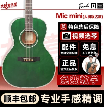 Big Tree Music House Fivcil Fanxi Mic Mini All-Solid Guitar 38-inch Travel Folk Sing-Along Fingerstyle