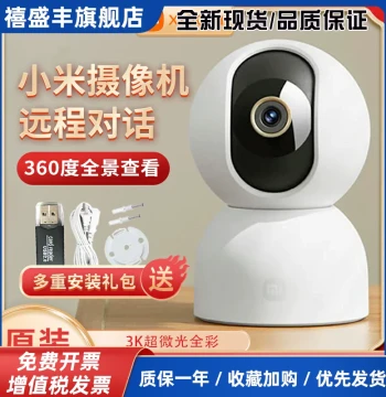 Smart Camera 3 Pan-Tilt Version Home Pet Monitor Remote Intercom 360-degree Panoramic HD Home Security