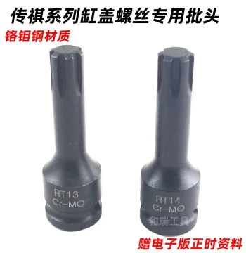 Cylinder Head Bolt Removal Socket Set RT13 RT14 for GAC Trumpchi GA5 GS4 GS5 GA6 GS8