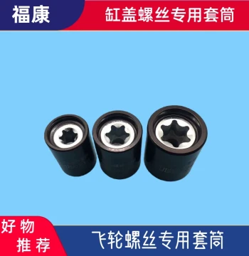 Heavy-Duty Cylinder Head and Flywheel Socket Set E14 E18 E24 for Foton Cummins and Sinotruk MAN