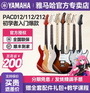 Authentic YAMAHA PAC012 Electric Guitar for Beginners, 112V with Coil-Split Tremolo, 212V Entry-Level Rock Guitar