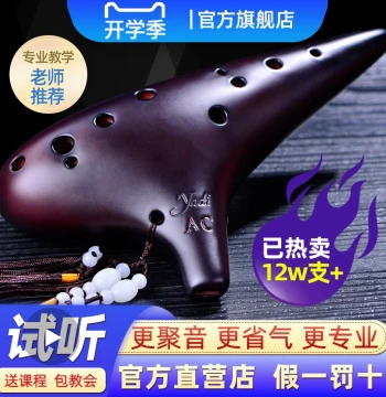 Yadi Ceramic Ocarina 12-Hole AC Tuning - From Beginner to Professional, Smoked Finish Alto Performance Instrument