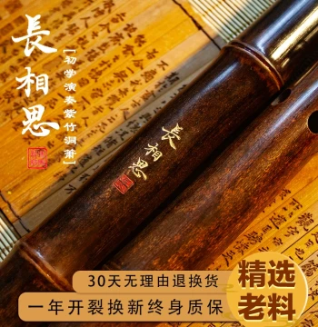 Zhengya [Chang Xiang Si] Purple Bamboo Plain Xiao Flute for Beginners and Professionals, 8-Hole Adult Instrument