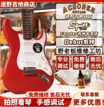 Fender Squier Debut Series ST/Tele Electric Guitar Miye Guitar