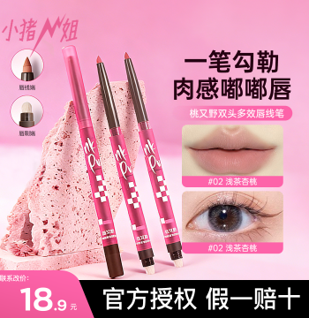 Sister Pig! Same Style as Chen Zihan! Taoyouye Lip Liner Nude Lipstick Pencil Lip Mud Outline Aegyo-sal Lower Lash Line