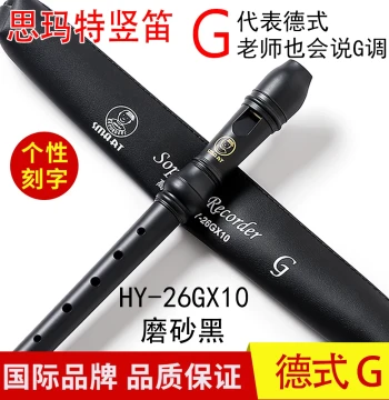SMART Treble Recorder, German Style, 8-Hole, Key of G/C, Model HY-26GX10 for Music Classes