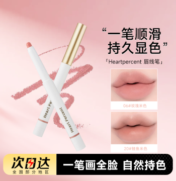 Special offers in details~ Zhao Lusi's pick! heartpercent Lip Liner in Nude Cinnamon, Shade 20, Lipstick 06