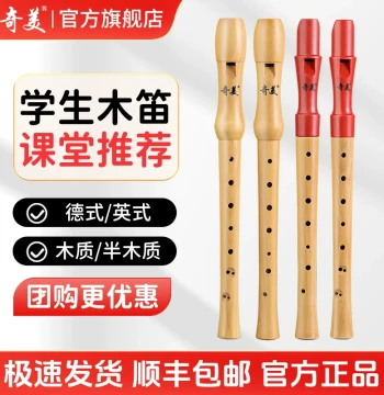 Qimei Soprano English 8-Hole Recorder, German Style All-Wood 27G/26B, Alto Recorder for Primary and Secondary Students
