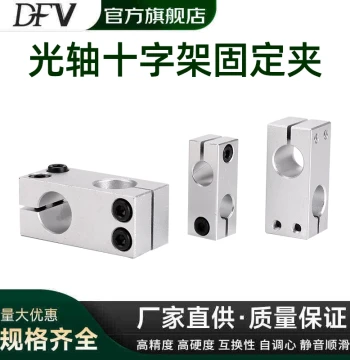 Cross-Type Connector for Linear Shafts - Aluminum Cross Clamp Locking Block, Vertical Fixed Bracket