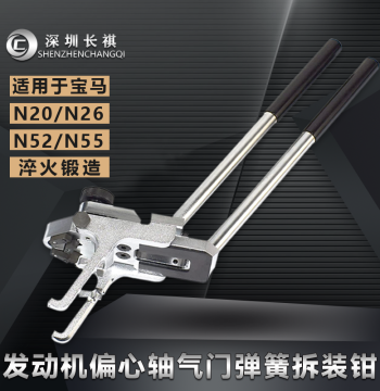 BMW Engine N13 N52 N20 N55 Eccentric Shaft Valve Spring Rocker Arm Spring Removal and Installation Plier Tool