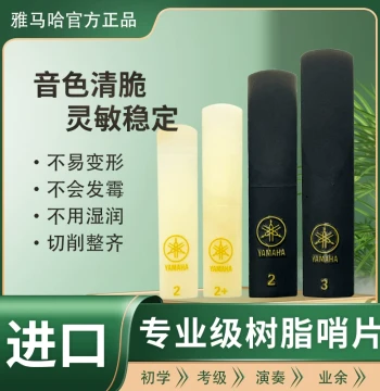 Genuine Yamaha Saxophone Resin Reeds - Available for Alto, Soprano, and Tenor Sax (Strength 2.5)
