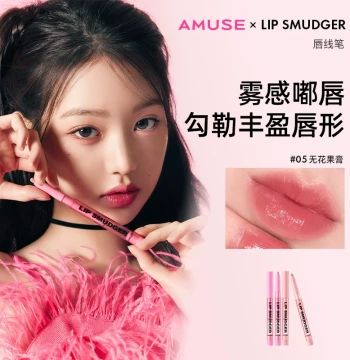 AMUSE Lip Liner Pencil, Same Style as Zhang Yuanying, Multi-function Nude Shade for Lip Base, Plumping and Glossy Effect
