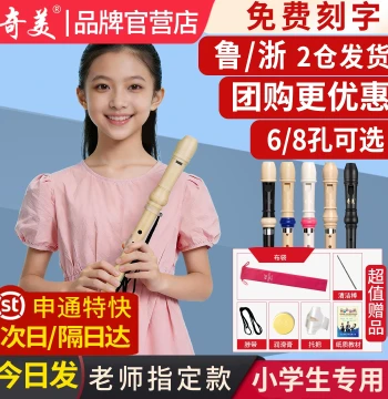 Qimei Brand Recorder 6-hole 8-hole German English Recorder Children Recorder Beginner Recorder F Key C Key Recorder Instrument