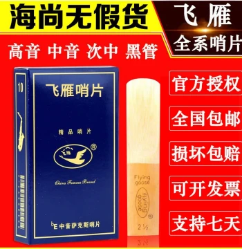 Feiyan Reeds for Alto, Soprano, Tenor Saxophone, Clarinet, Black Tube Blue Box Reeds Size 2.5 Eb