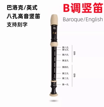 B-Key Eight-Hole Soprano Recorder with Baroque Fingering - British Style Recommended for Primary and Secondary School Classes, Also Available in C-Key