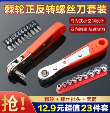 Flash Sale! Flash Sale! Loss Leader for 300 Orders! [23-Piece Set] Ratchet Wrench Screwdriver Tool Small Quick Ratchet Scr