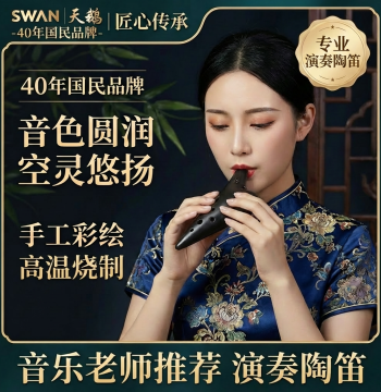 Swan Ocarina Instrument 12-Hole AC Alto Special for Elementary Students Twelve-Hole Beginner Official Flagship Store T06